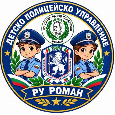 Детско полицейско управление 1