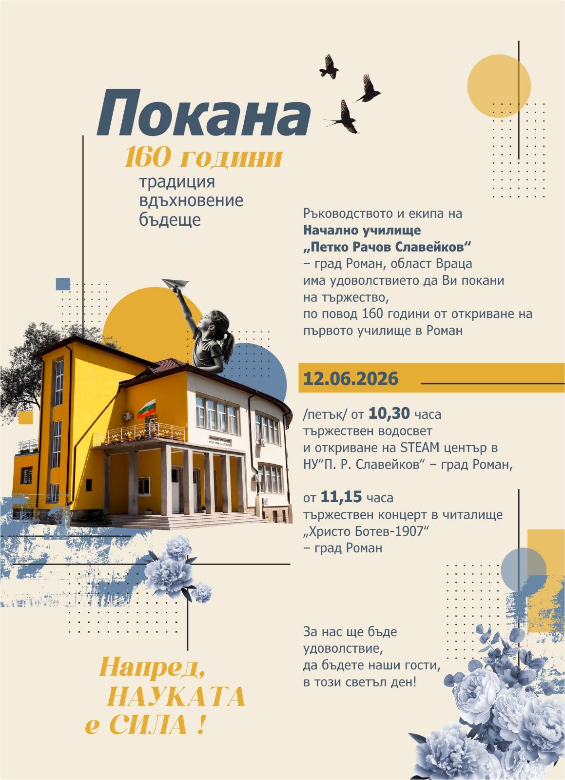 Покана 160 години НУ
